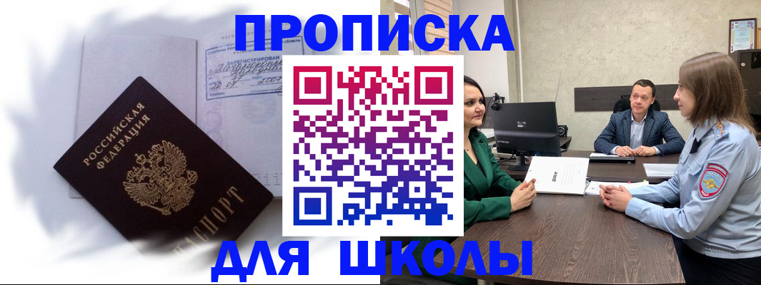 прописка законно в Заволжске